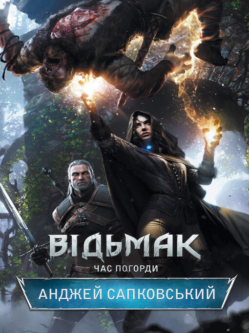 Title details for Відьмак. Час погорди by Анджей Сапковський - Available